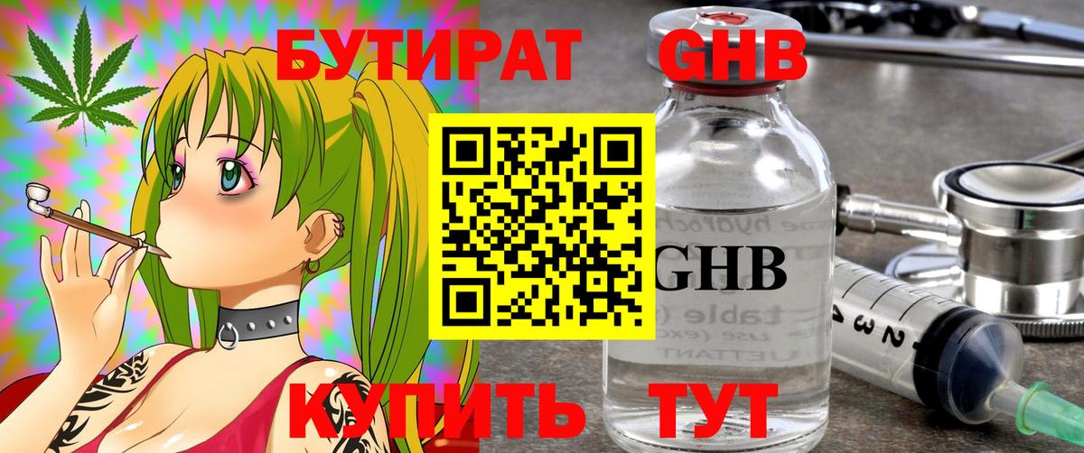 Бутират вода  Вход с VPN  Сальск 