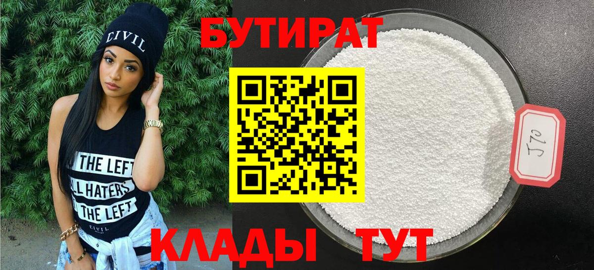 БУТИРАТ бутандиол Сальск