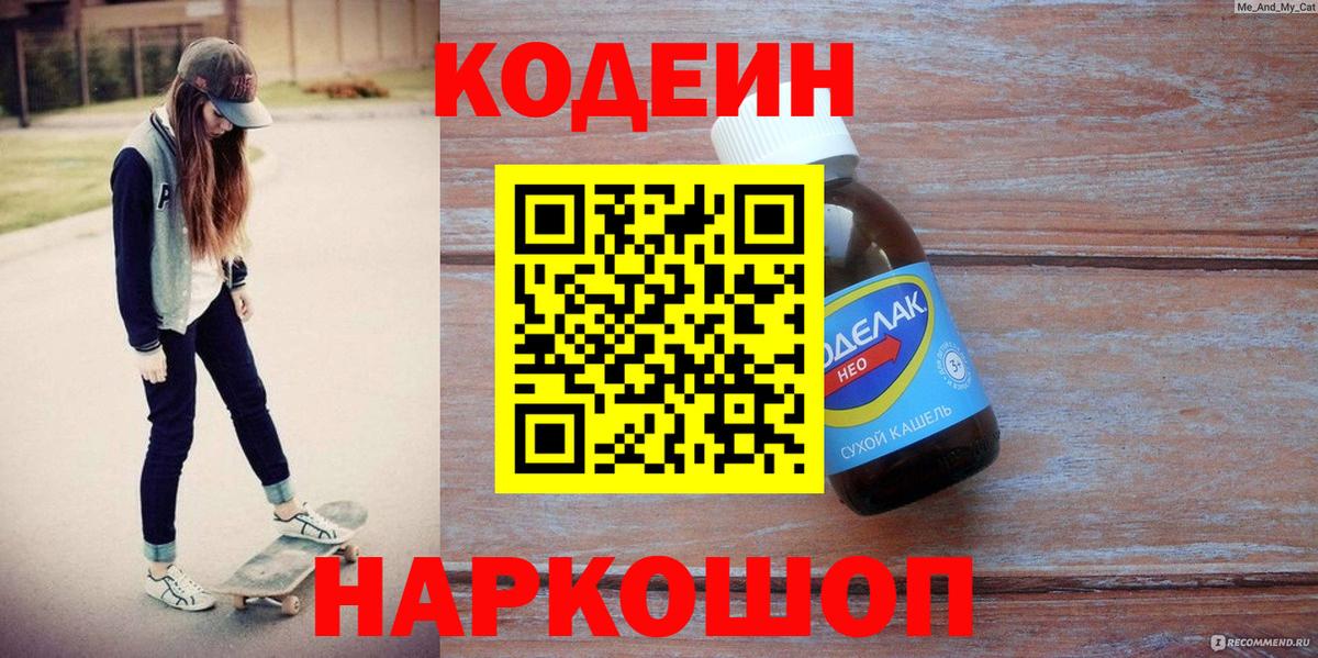 Codein Purple Drank  Вход с VPN  Кодеиновый сироп Lean напиток Lean (лин)  Сальск 